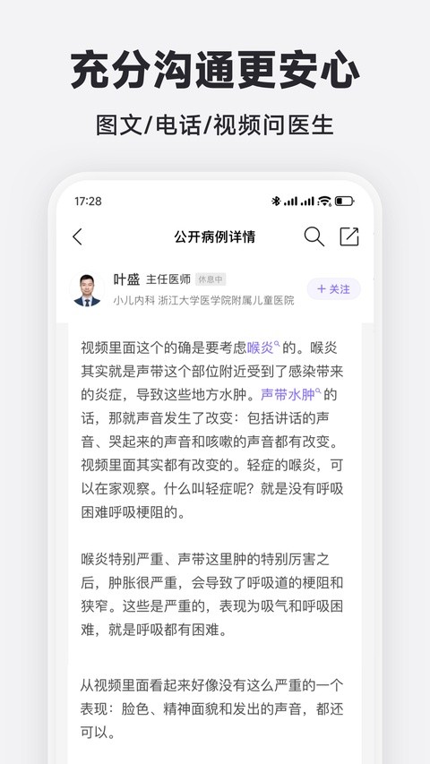 丁香医生医生端截图3