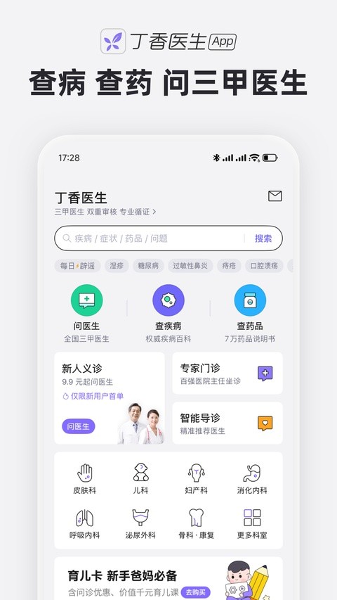 丁香医生医生端截图4