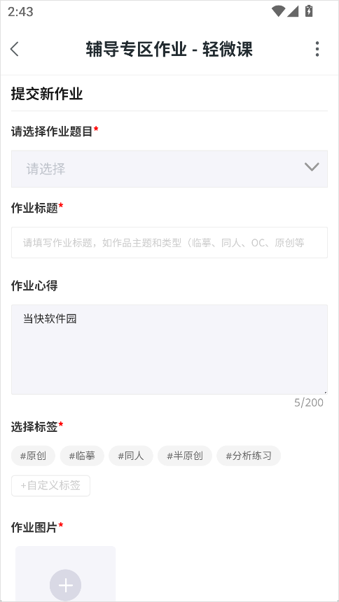 轻微课