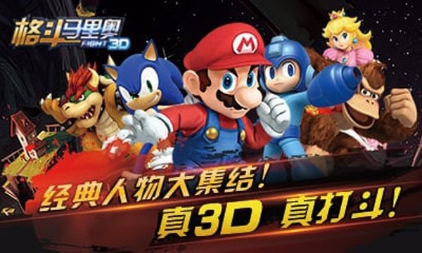 格斗马里奥单机版截图1