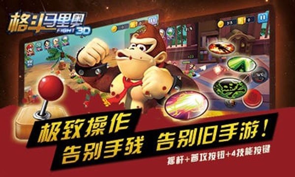 格斗马里奥单机版截图2