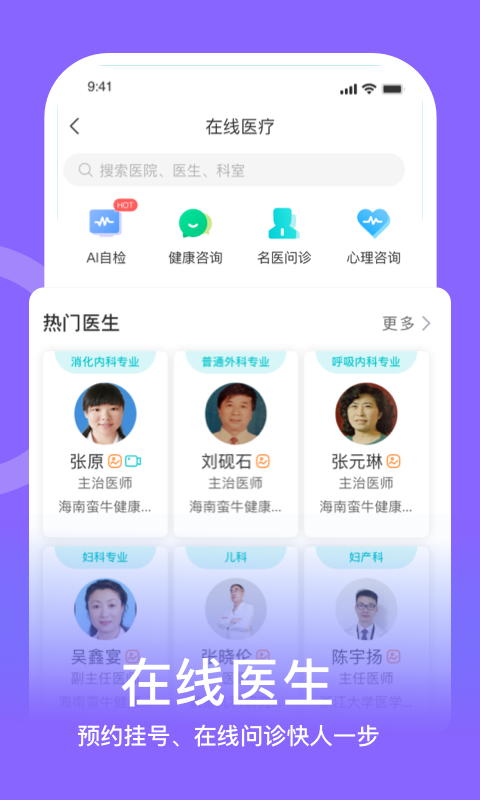 蛮牛健康截图1