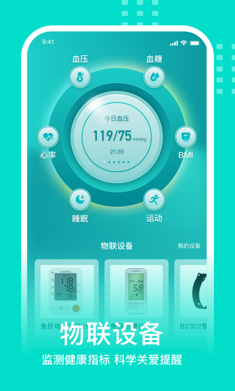 蛮牛健康截图2