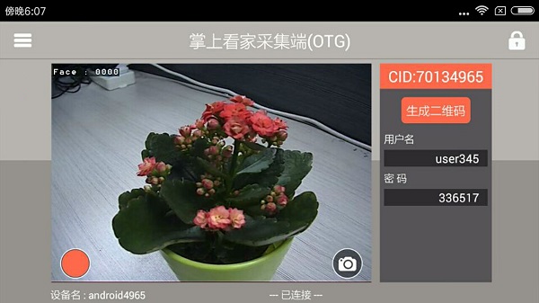 掌上看家旧版本