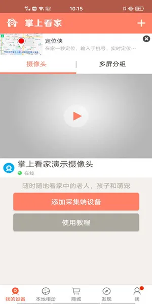 掌上看家旧版本
