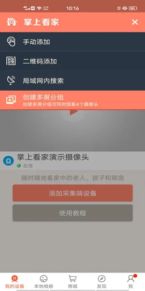 掌上看家旧版本
