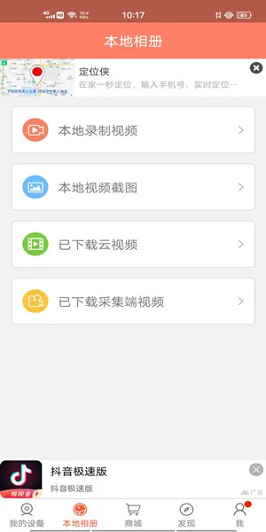 掌上看家旧版本