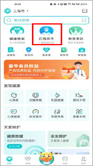 蛮牛健康