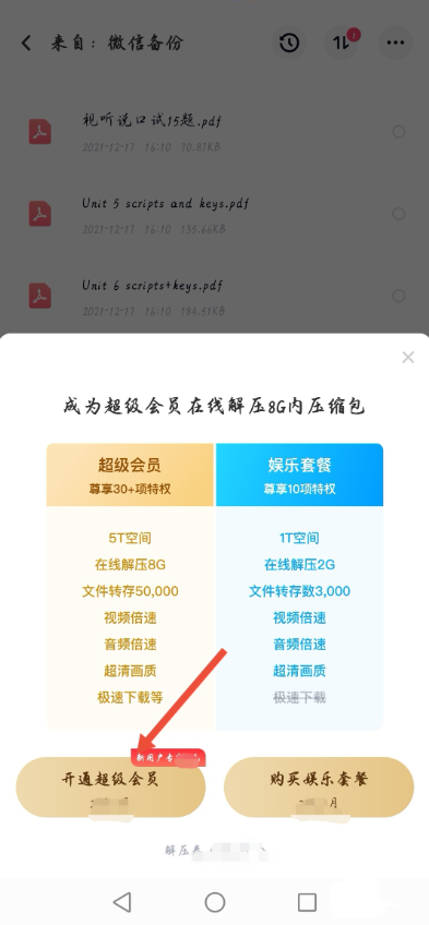 百度网盘文件如何解压