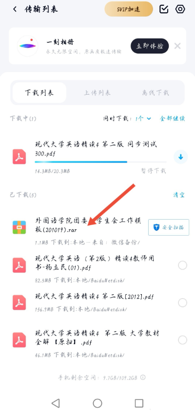 百度网盘文件如何解压