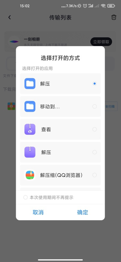 百度网盘文件如何解压