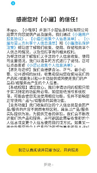 小遛共享单车最新版