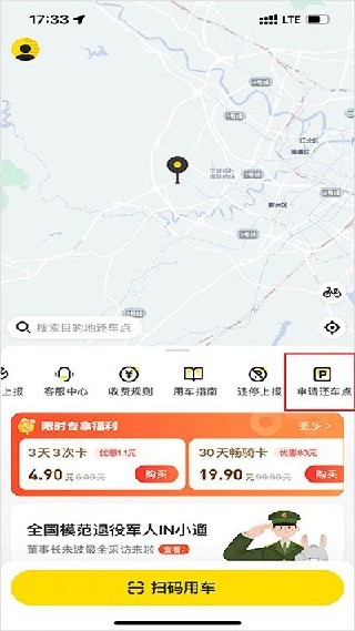 小遛共享单车最新版