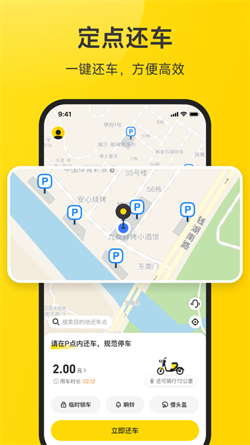 小遛共享单车最新版截图1