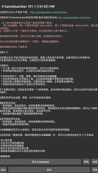 GG修改器怎么修改游戏数据全教程