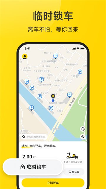 小遛共享单车最新版截图4