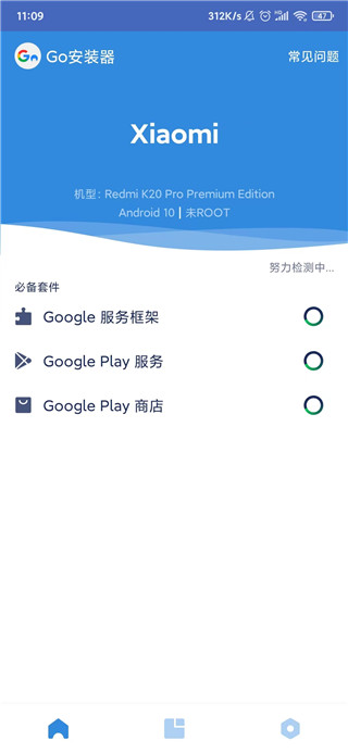 谷歌三件套安装到手机的顺序与需要注意的步骤是什么