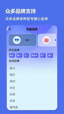 万能空调遥控器通用版截图1