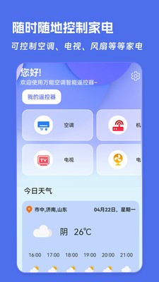 万能空调遥控器通用版截图3