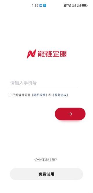 能链企服最新版