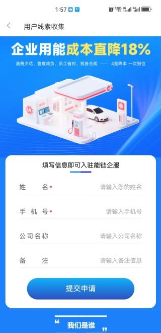 能链企服最新版