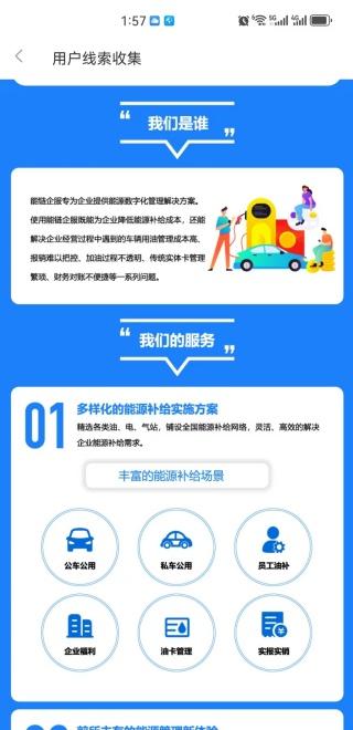 能链企服最新版