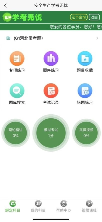 学考无忧