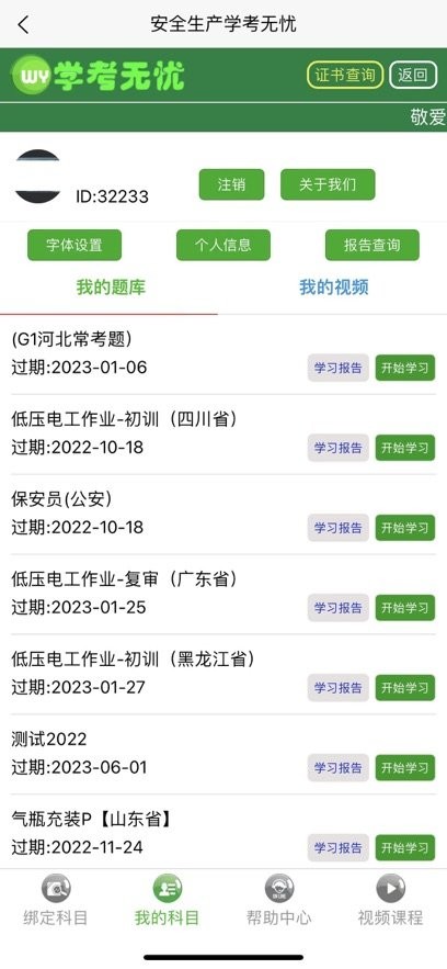 学考无忧