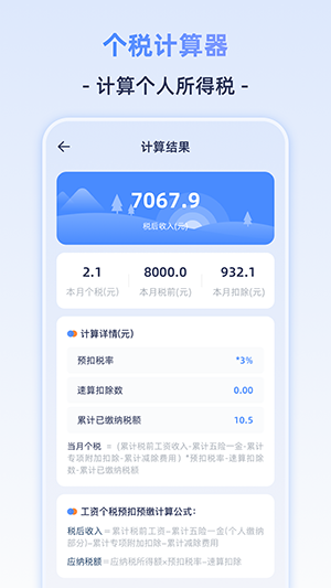 退休金计算器最新版截图2
