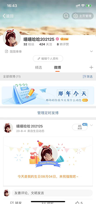 微博旧版本