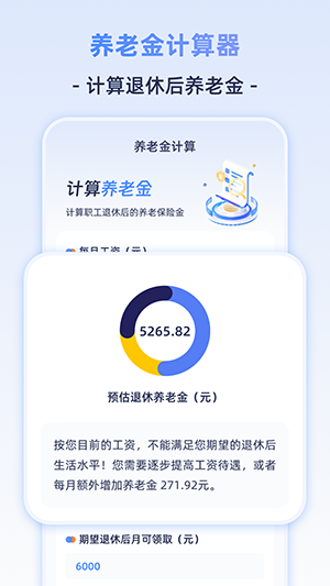 退休金计算器最新版截图4