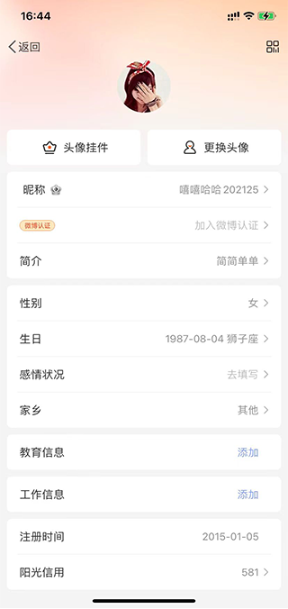 微博旧版本