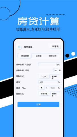 普通计算器安卓版截图2