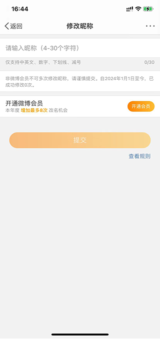 微博旧版本