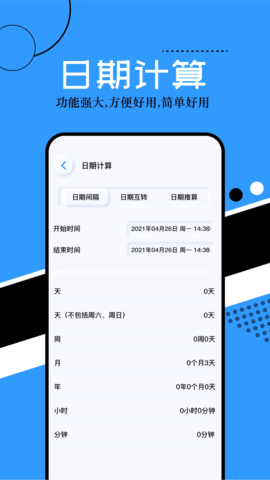 普通计算器安卓版截图3