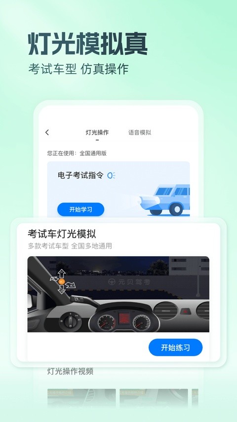 元贝驾考手机版截图2