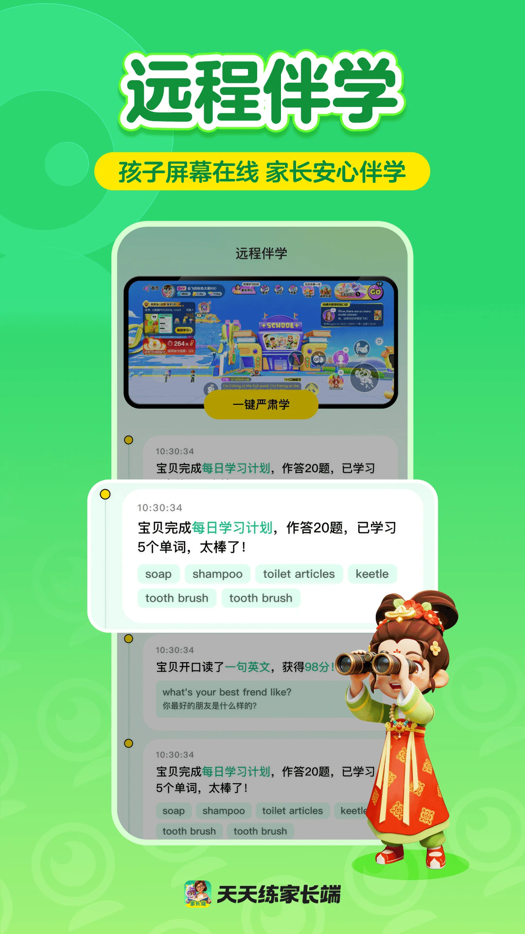 英语天天练家长端截图1
