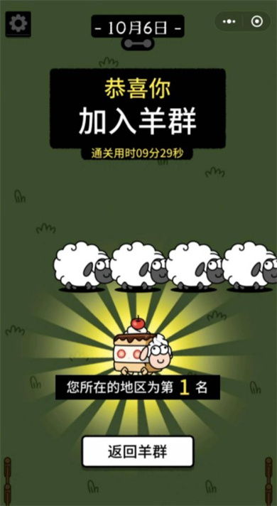 羊了个羊安卓版