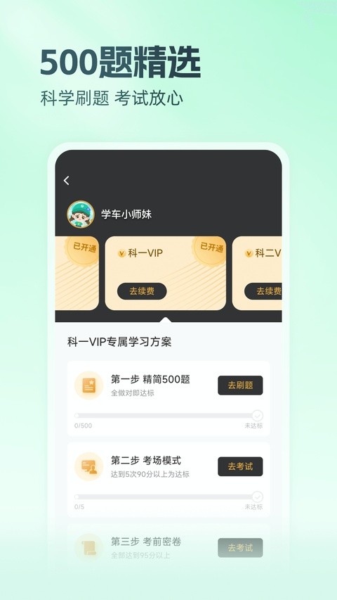 元贝驾考手机版截图3