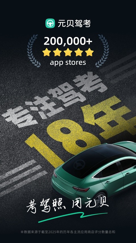 元贝驾考手机版截图4