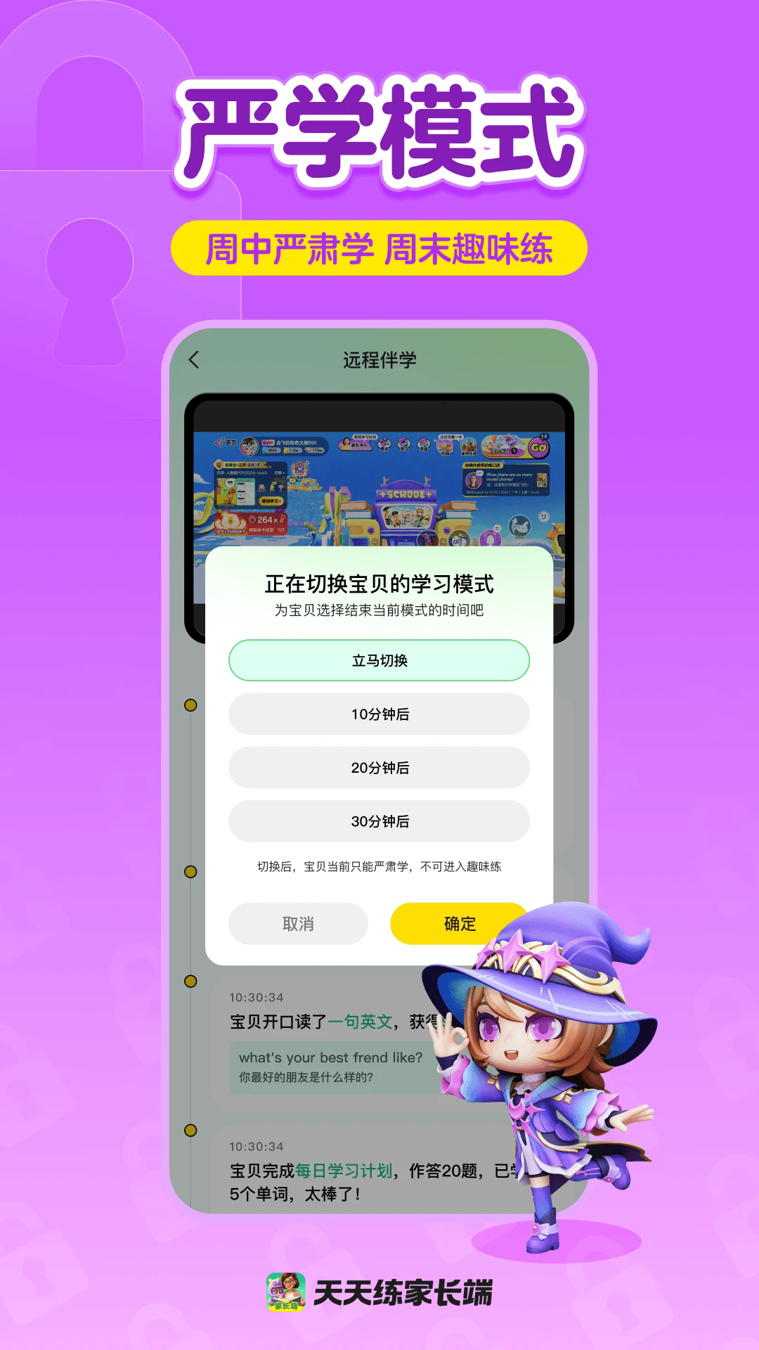 英语天天练家长端截图2