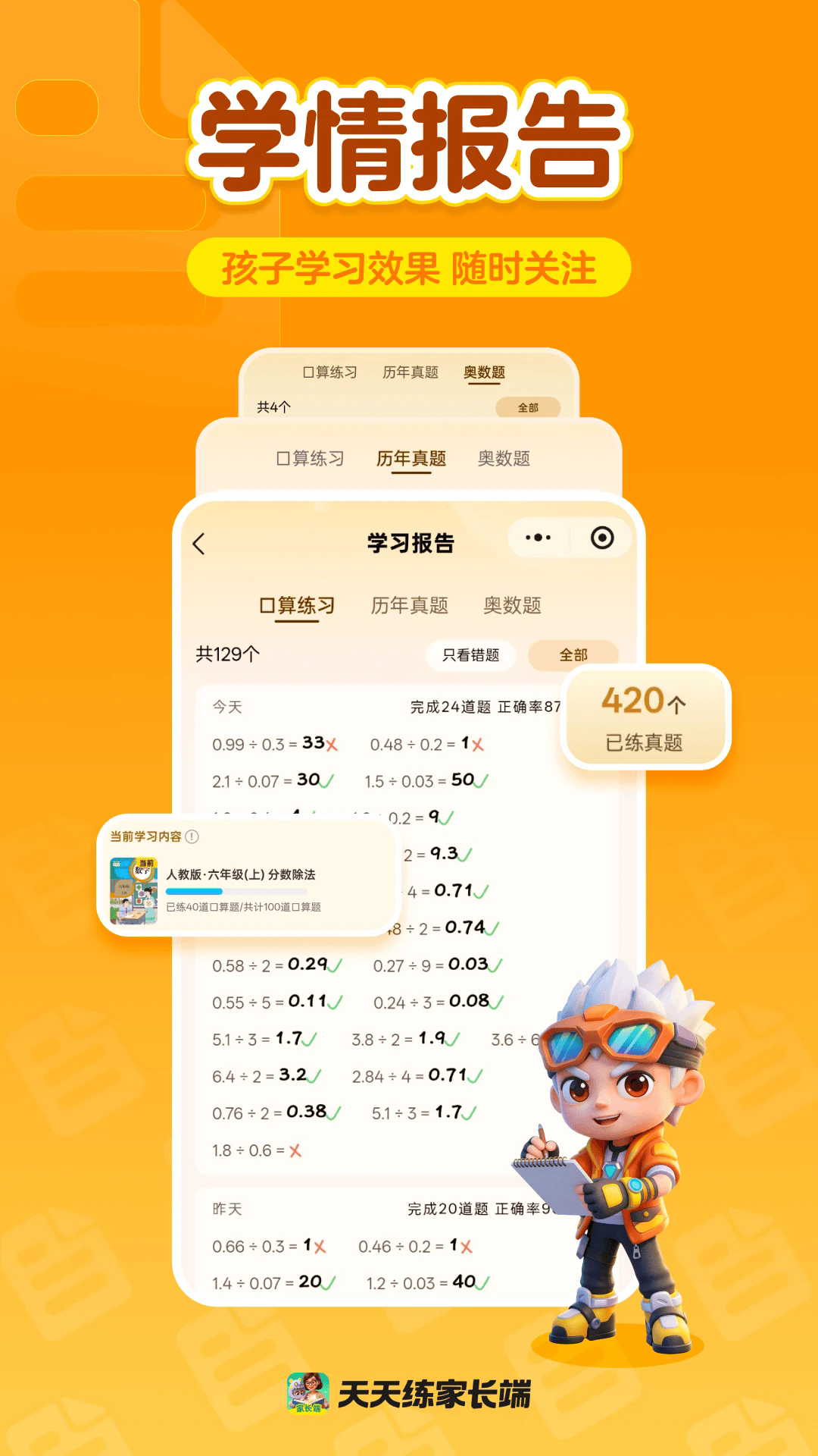 英语天天练家长端截图3