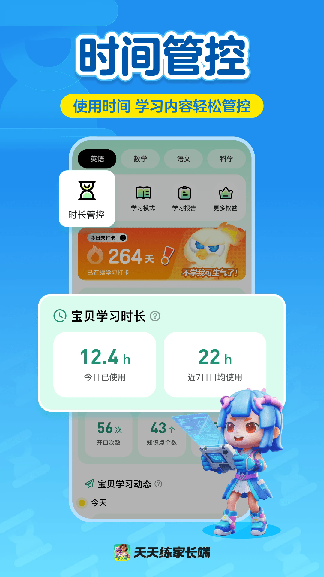 英语天天练家长端截图4