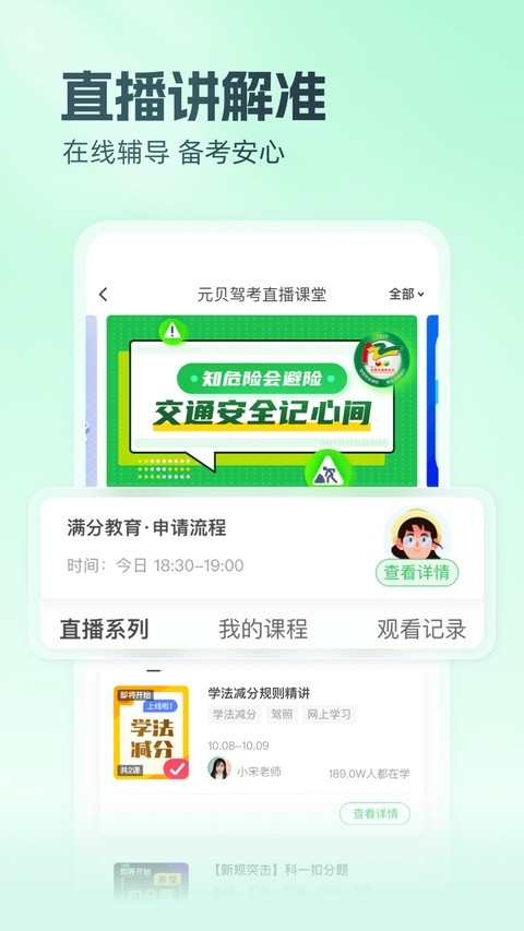 元贝驾考手机版截图5