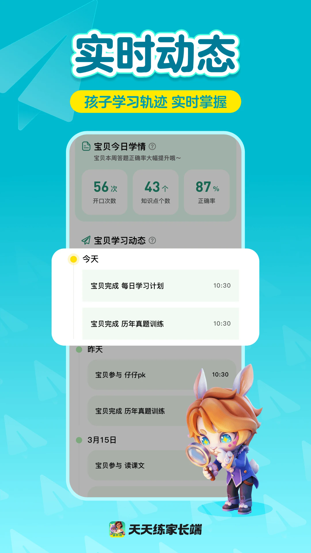 英语天天练家长端截图5