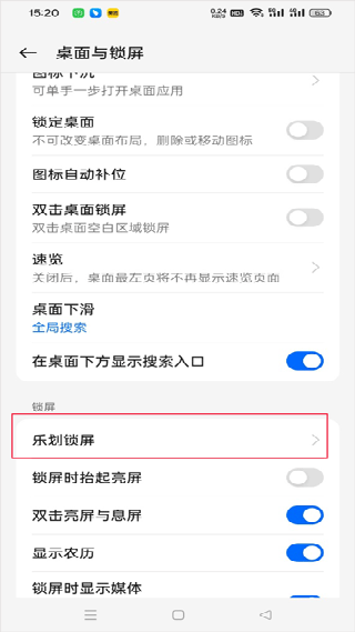 乐划锁屏最新版