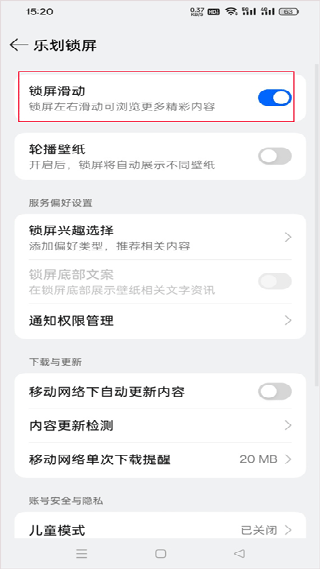 乐划锁屏最新版