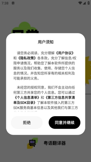 粤语翻译器最新版