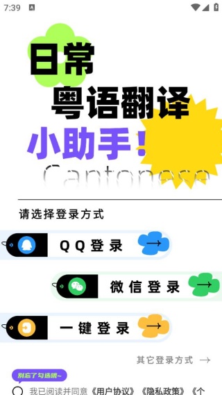 粤语翻译器最新版