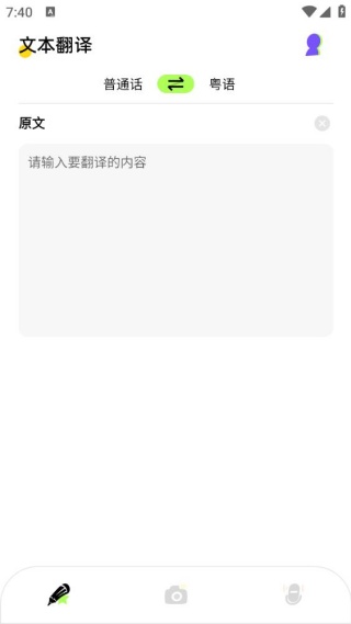 粤语翻译器最新版